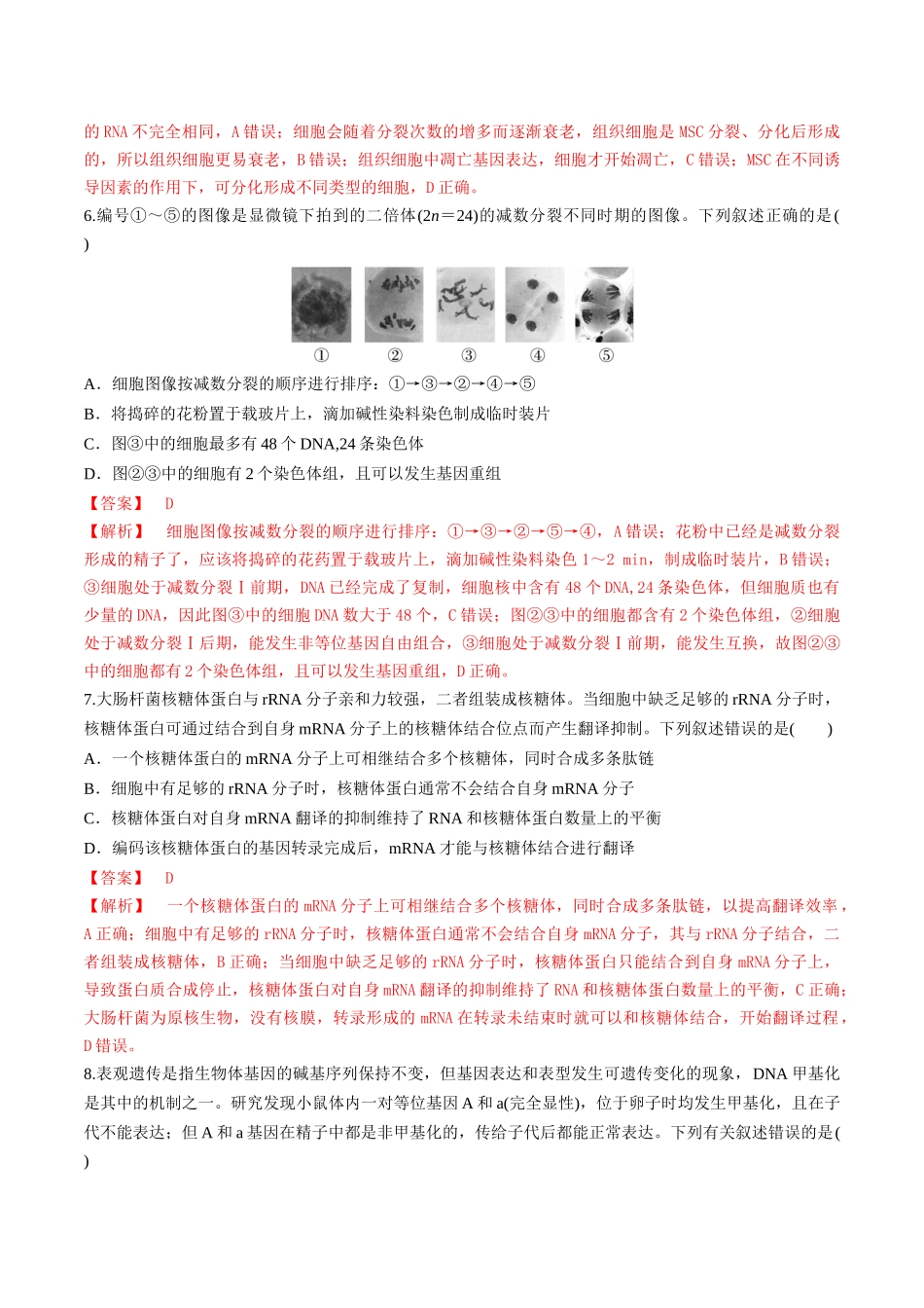 模拟卷02（新疆、西藏专用）（解析版）.docx_第3页