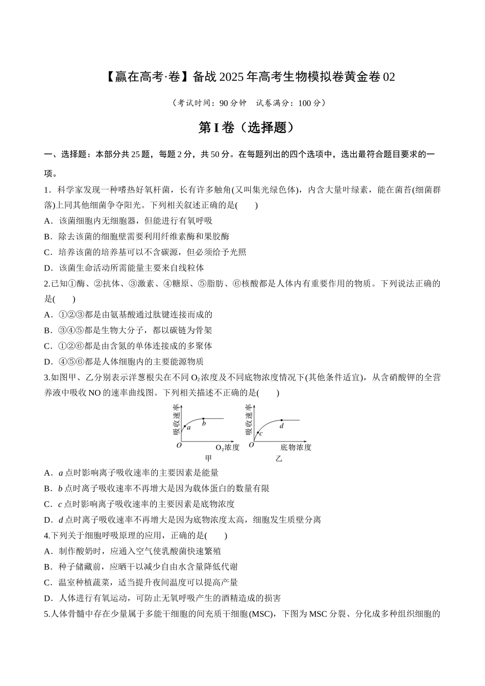 模拟卷02（新疆、西藏专用）（考试版）.docx_第1页