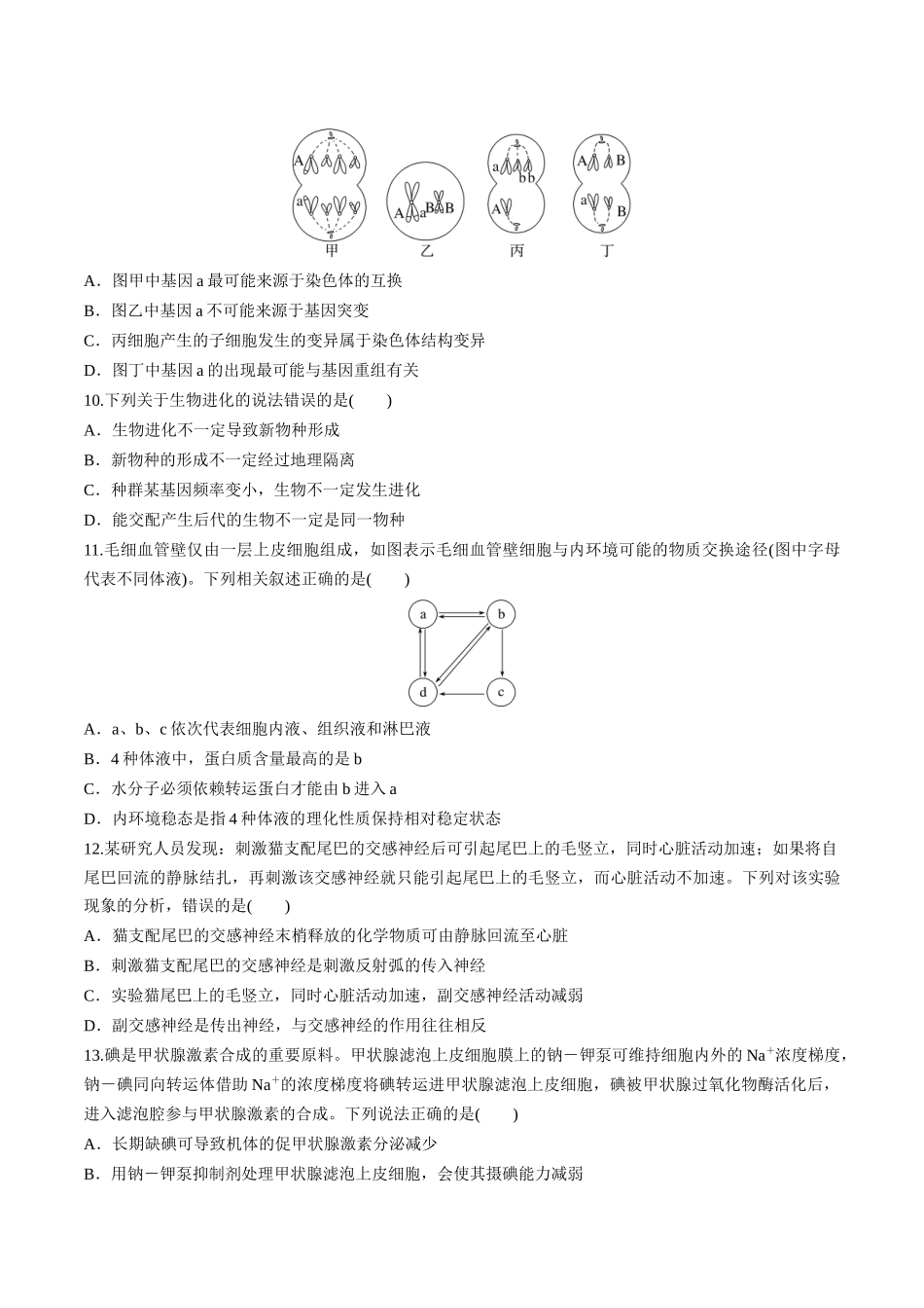 模拟卷02（新疆、西藏专用）（考试版）.docx_第3页