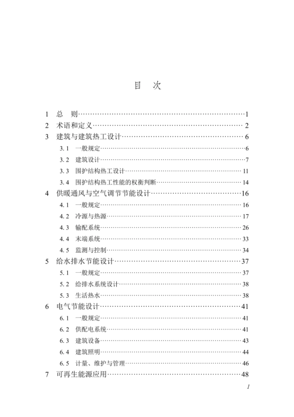 DBJT45-096-2022公共建筑节能设计标准(5.09MB).pdf_第1页