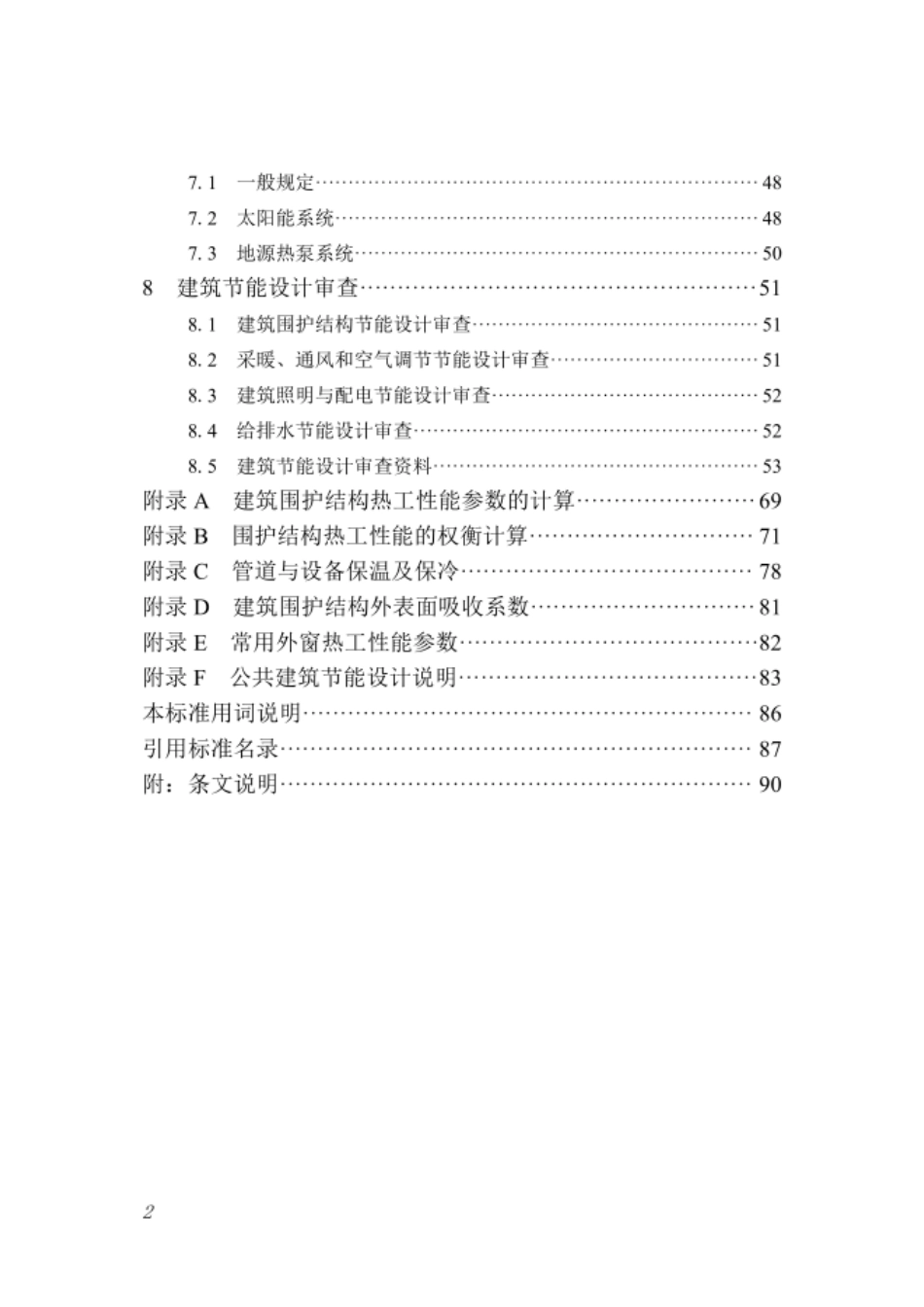 DBJT45-096-2022公共建筑节能设计标准(5.09MB).pdf_第2页