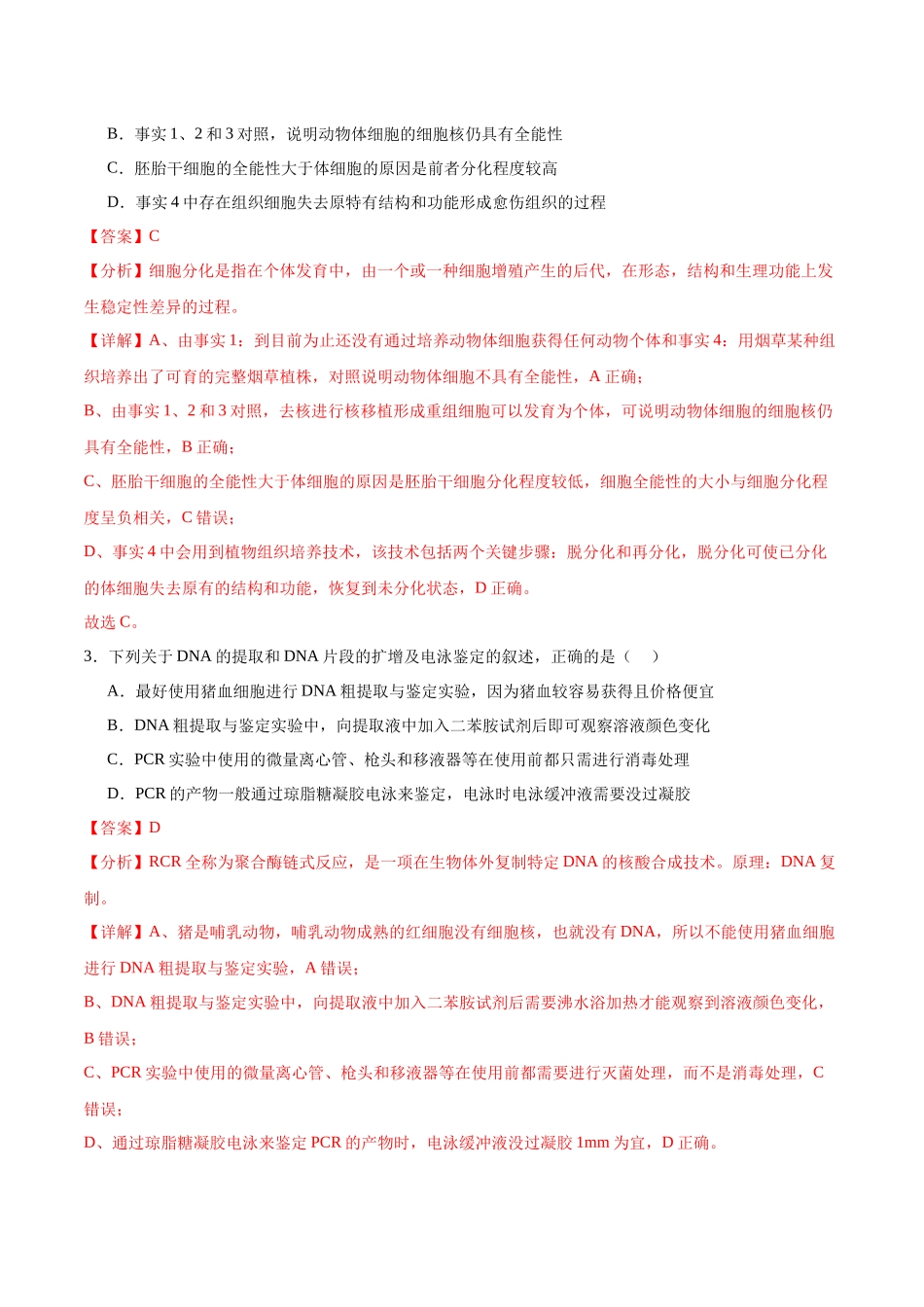 模拟卷02（云南专用）（解析版）.docx_第2页