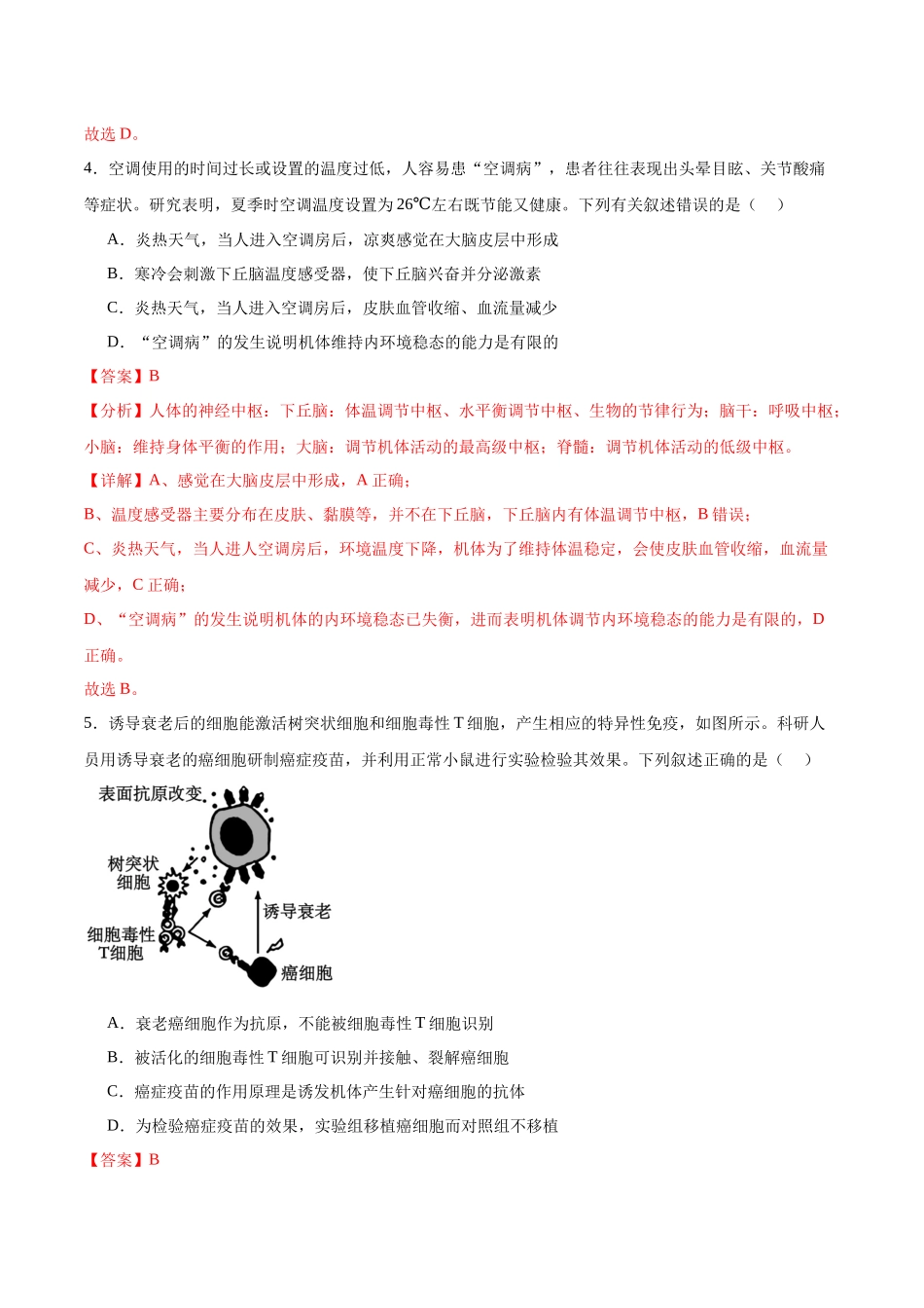 模拟卷02（云南专用）（解析版）.docx_第3页