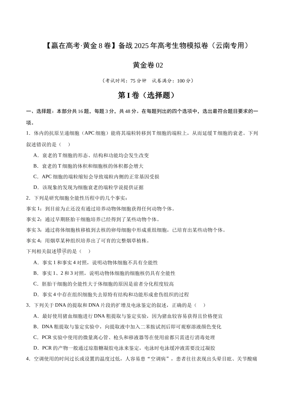 模拟卷02（云南专用）（考试版）.docx_第1页
