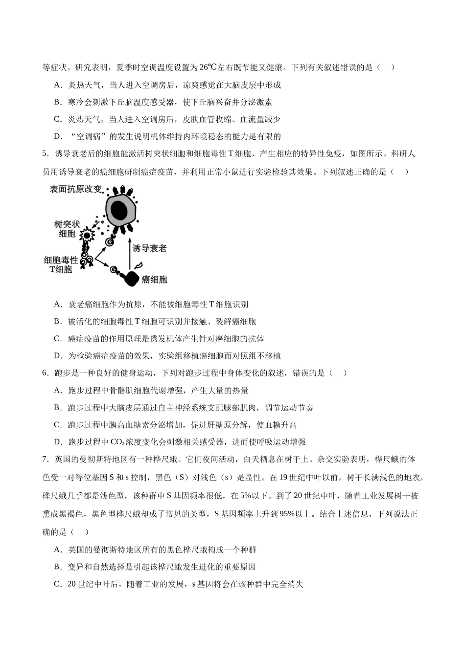 模拟卷02（云南专用）（考试版）.docx_第2页