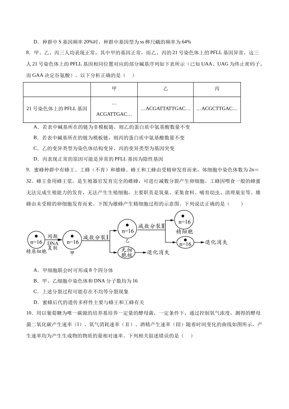 模拟卷02（云南专用）（考试版）.docx_第3页