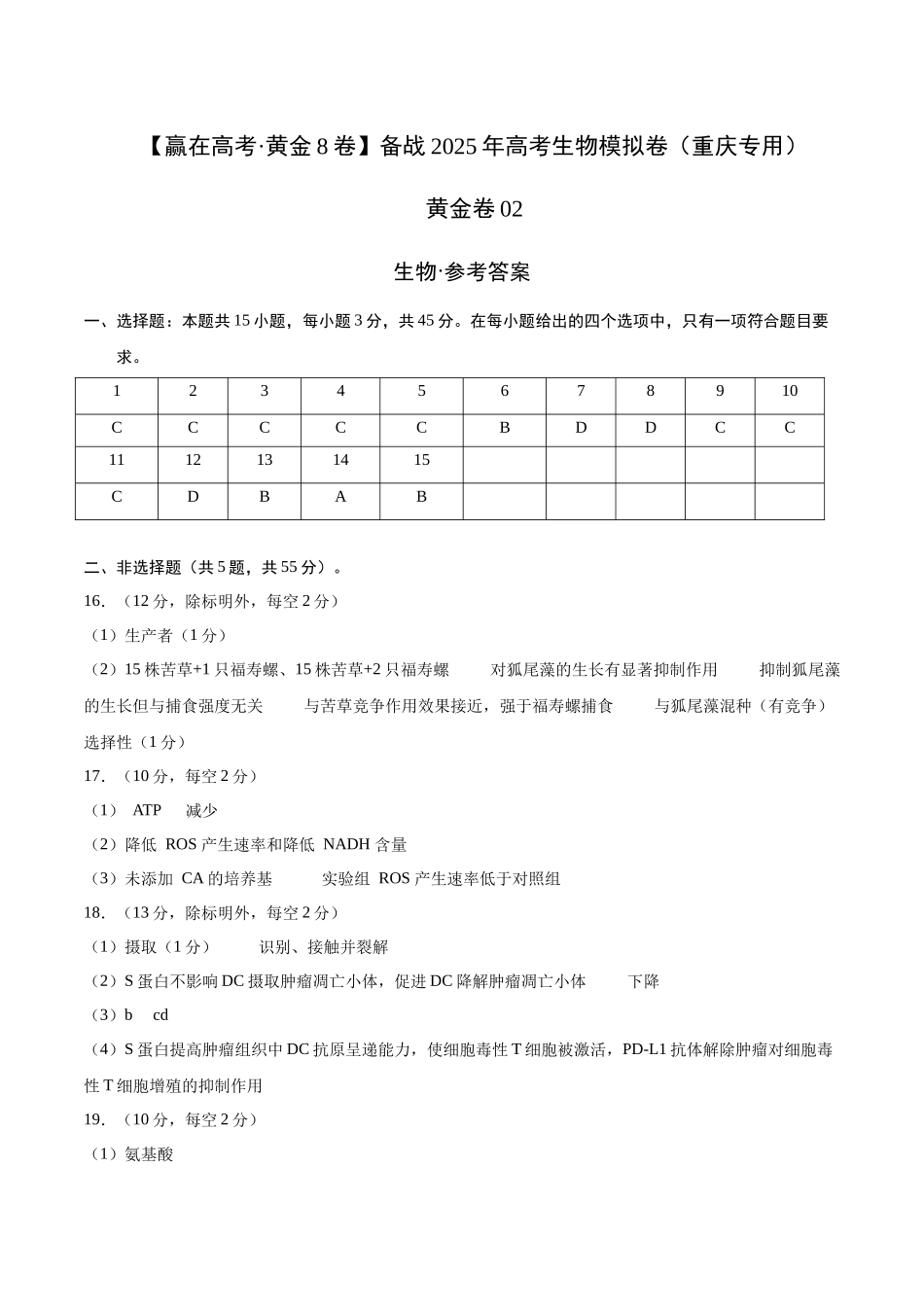 模拟卷02(重庆专用)(参考答案).docx_第1页
