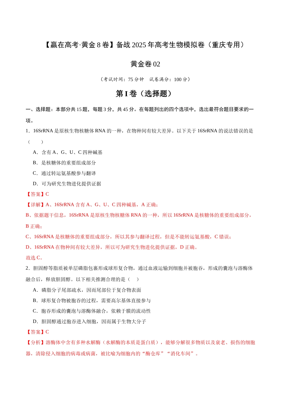 模拟卷02(重庆专用)(解析版).docx_第1页