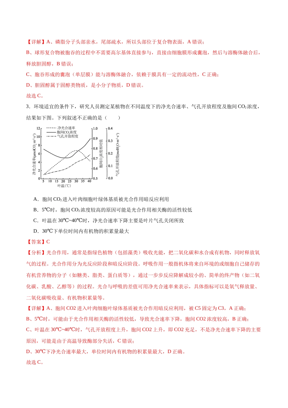 模拟卷02(重庆专用)(解析版).docx_第2页