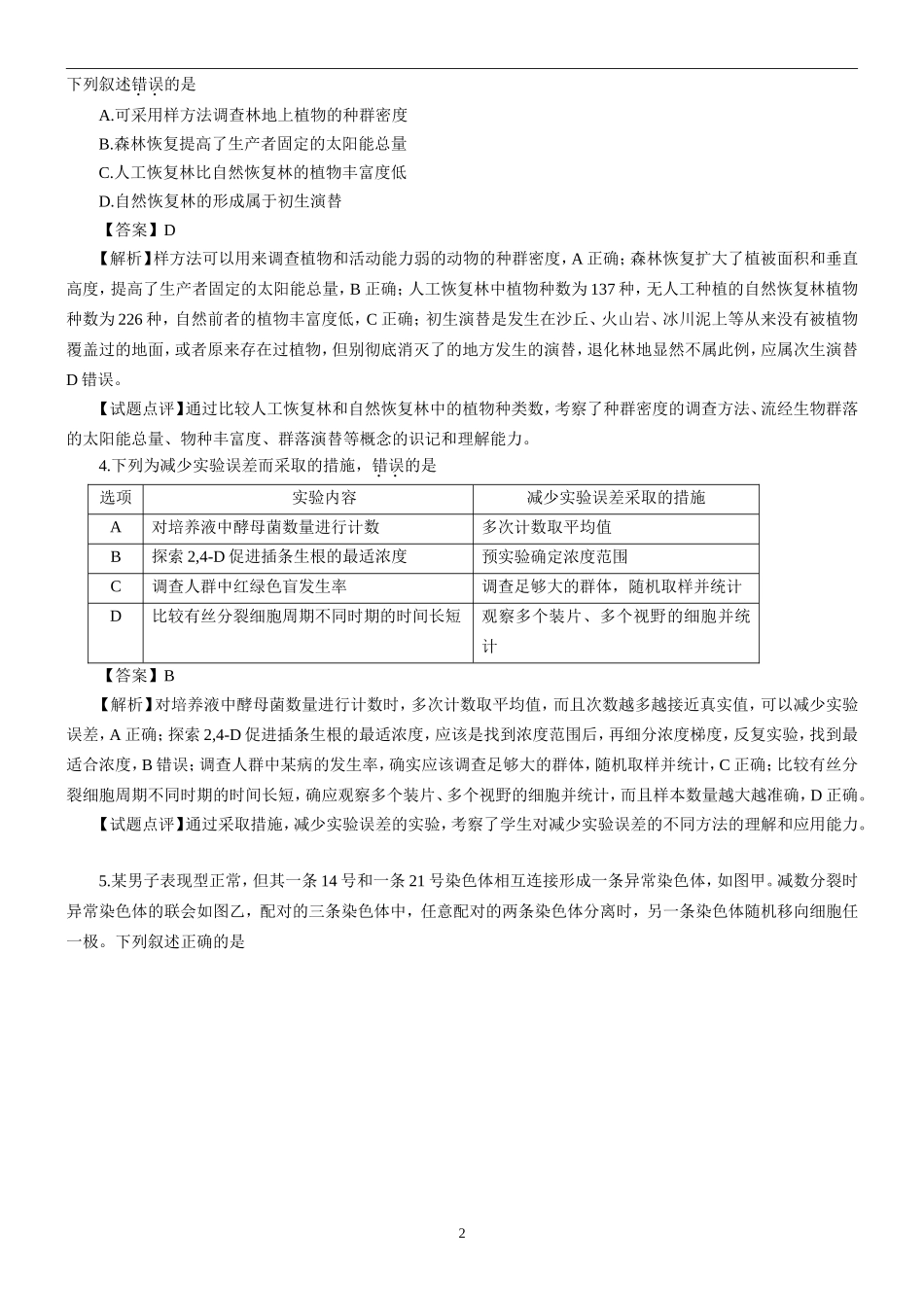 2013年福建高考生物真题及答案.doc_第2页