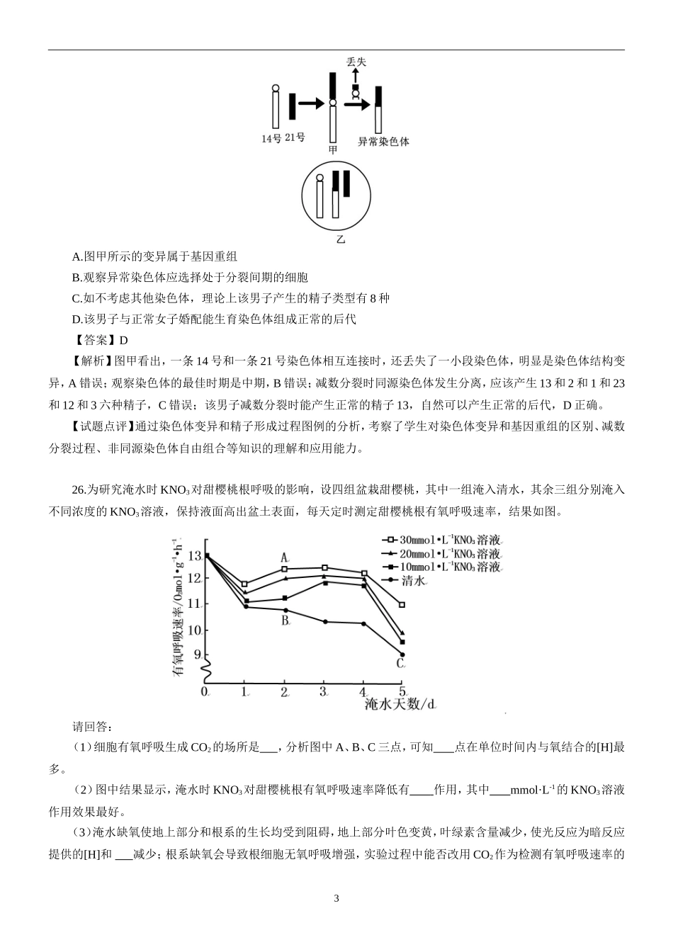 2013年福建高考生物真题及答案.doc_第3页