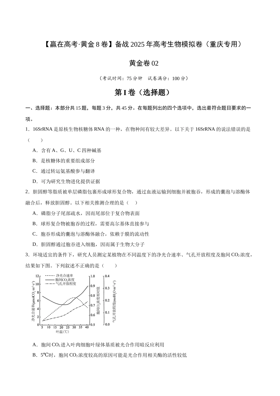 模拟卷02(重庆专用)(考试版).docx_第1页