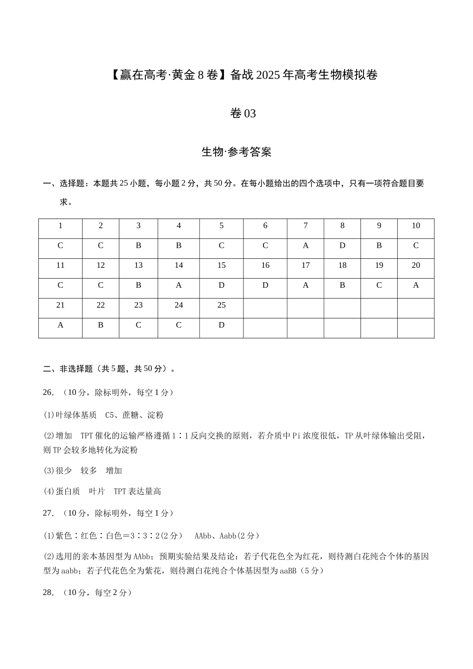 模拟卷03(参考答案).docx_第1页