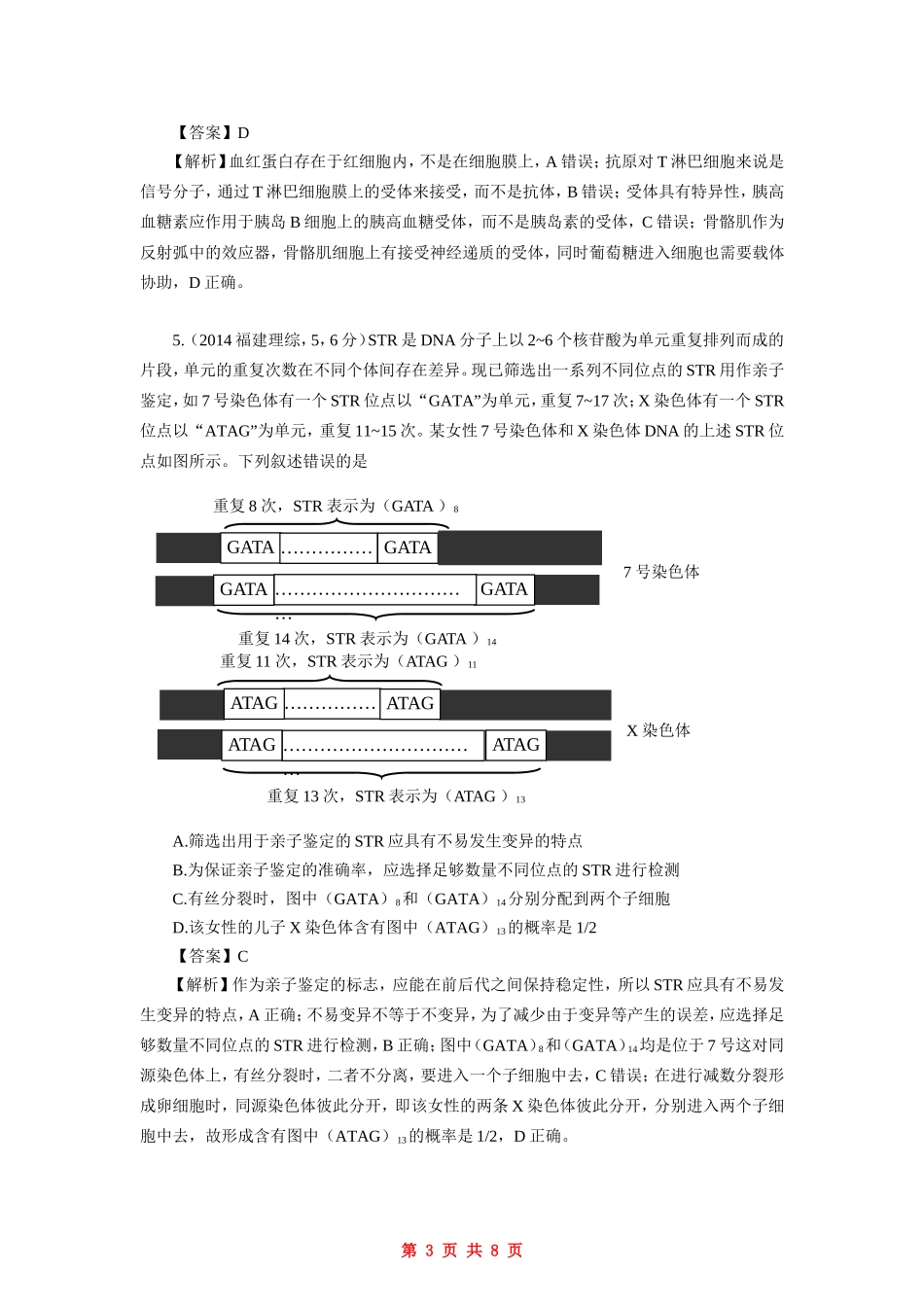 2014年福建高考生物真题及答案.doc_第3页
