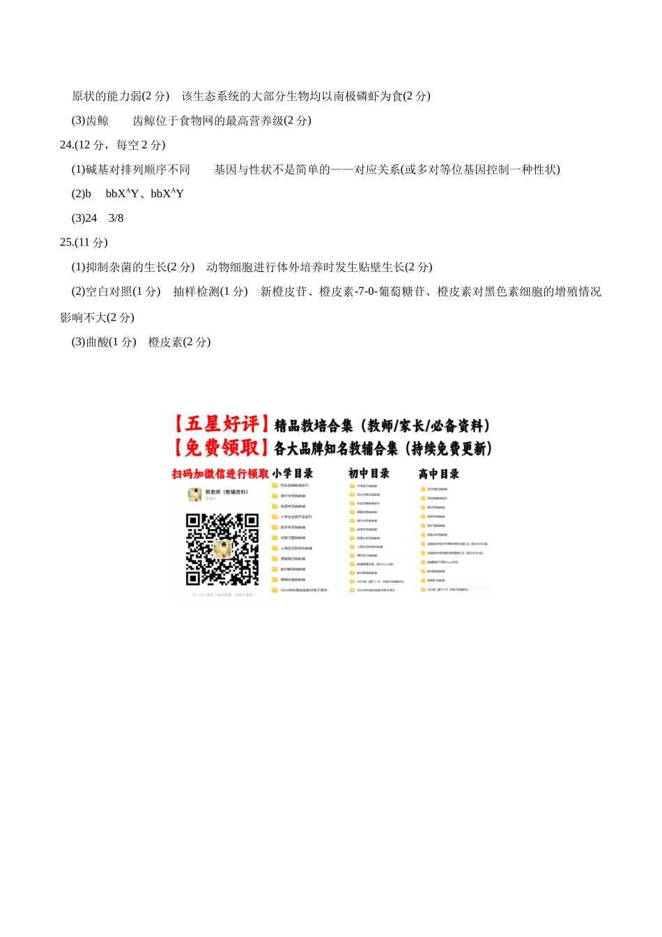 模拟卷03(黑吉辽专用)(参考答案).docx_第2页