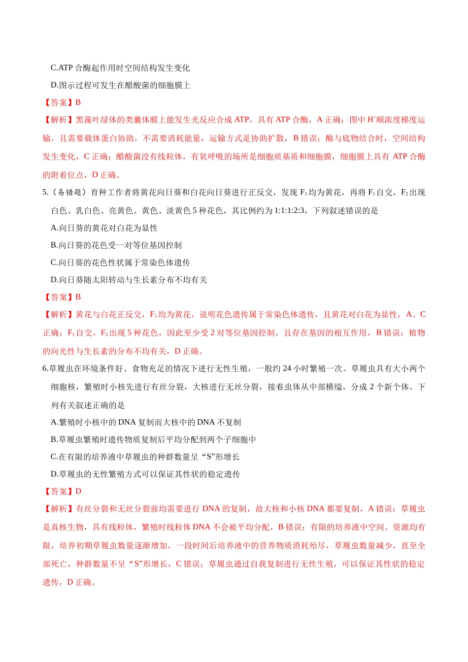 模拟卷03(黑吉辽专用)(解析版).docx_第3页