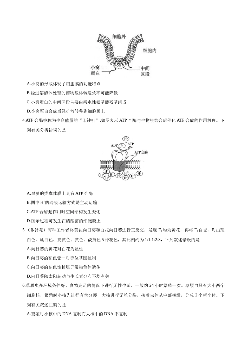模拟卷03(黑吉辽专用)(原卷版).docx_第2页