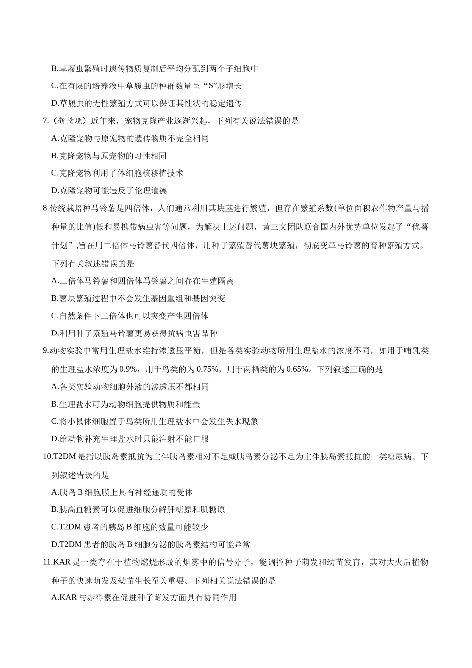模拟卷03(黑吉辽专用)(原卷版).docx_第3页