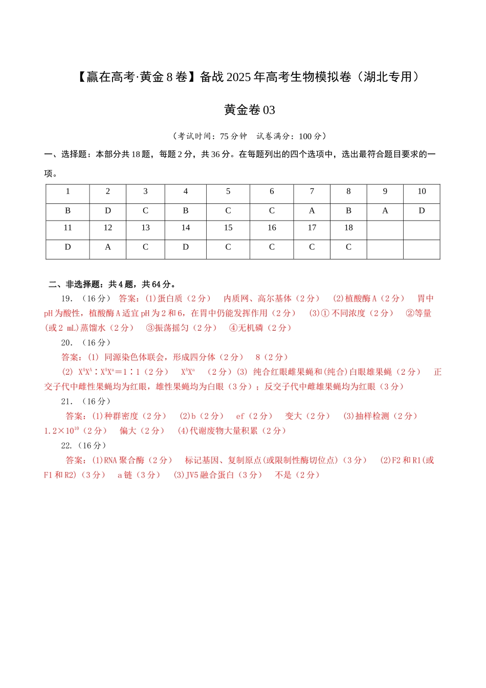 模拟卷03(湖北专用)(答案版).docx_第1页