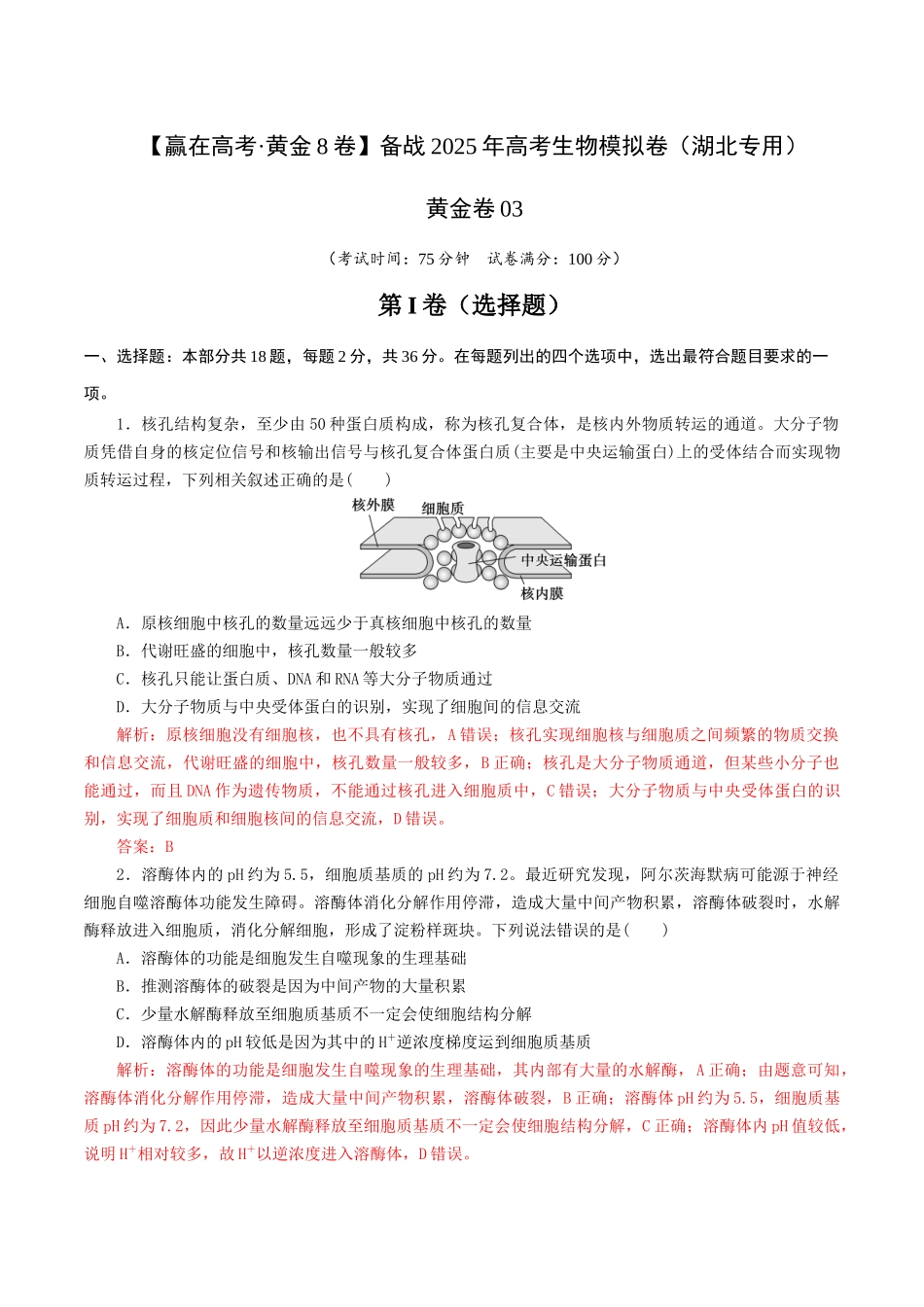 模拟卷03（湖北专用）（解析版）.docx_第1页