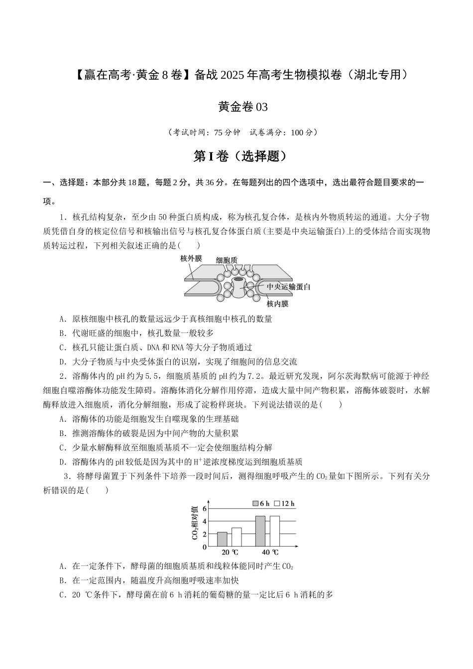 模拟卷03(湖北专用)(考试版).docx_第1页
