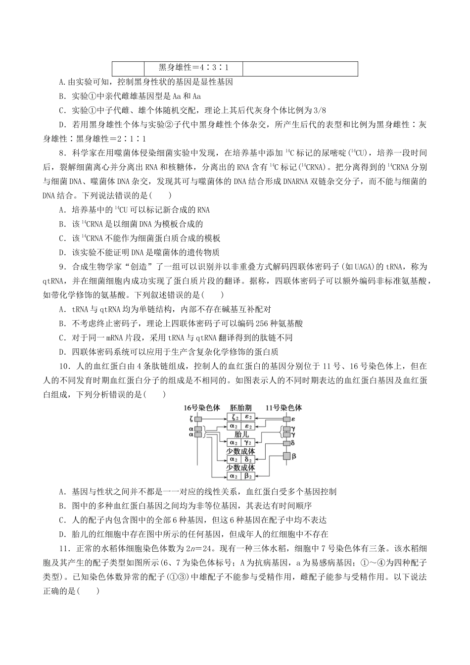 模拟卷03(湖北专用)(考试版).docx_第3页