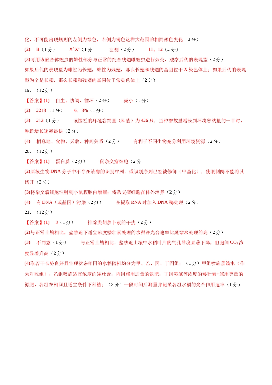 模拟卷03(湖南专用)(答案版).docx_第2页