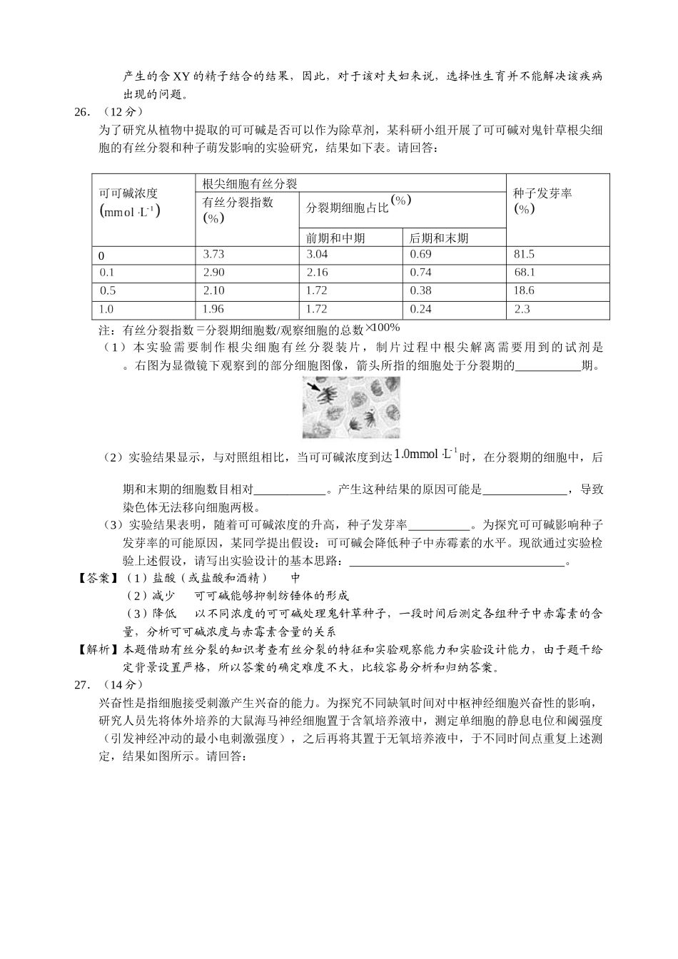 2015年福建高考生物真题及答案.docx_第3页