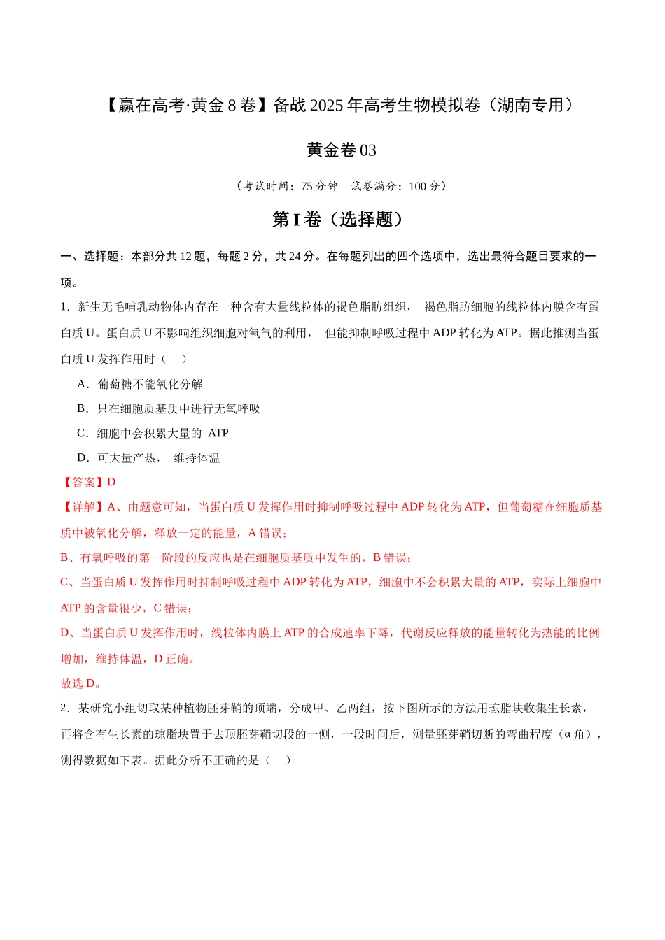 模拟卷03(湖南专用)(解析版).docx_第1页