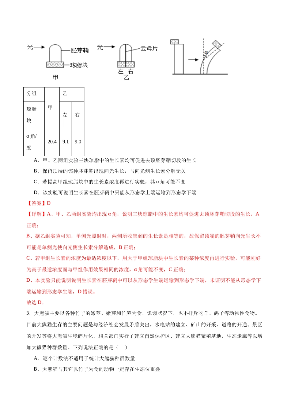模拟卷03(湖南专用)(解析版).docx_第2页