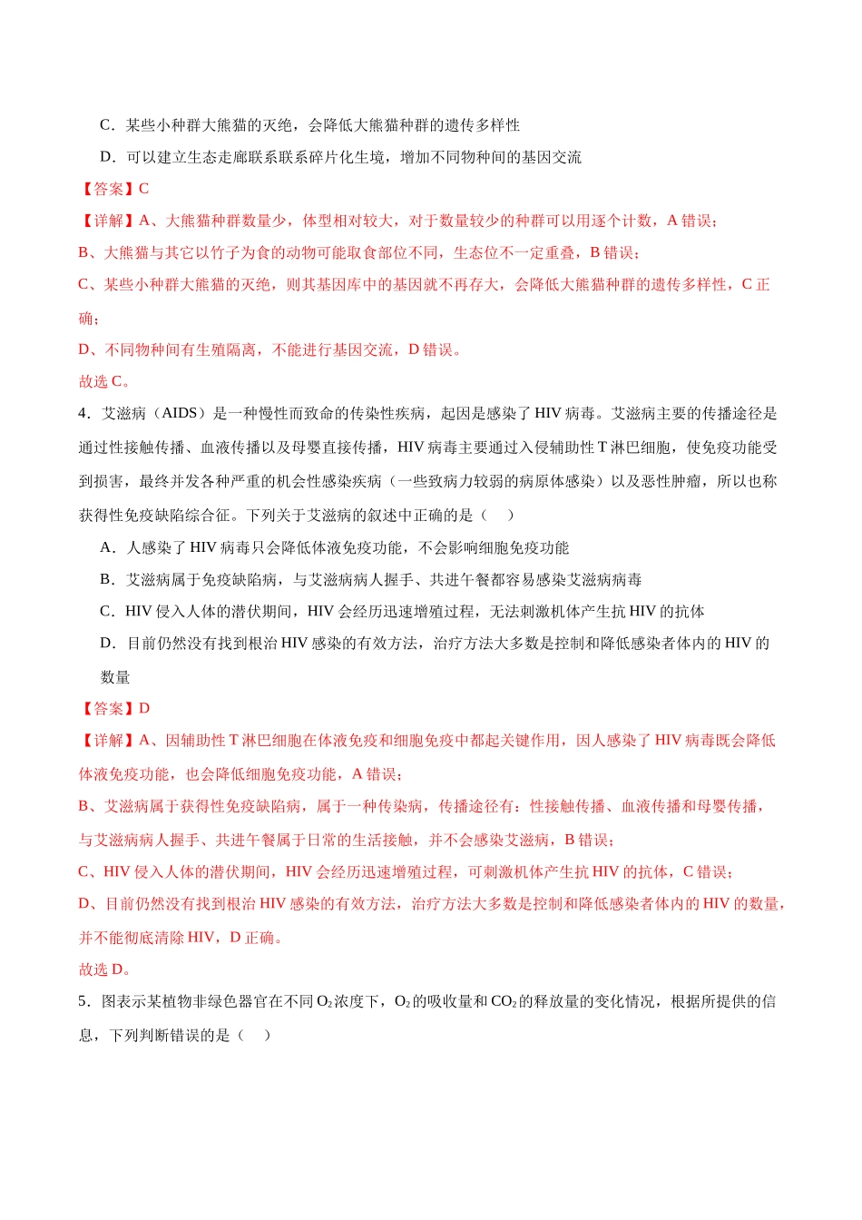 模拟卷03(湖南专用)(解析版).docx_第3页