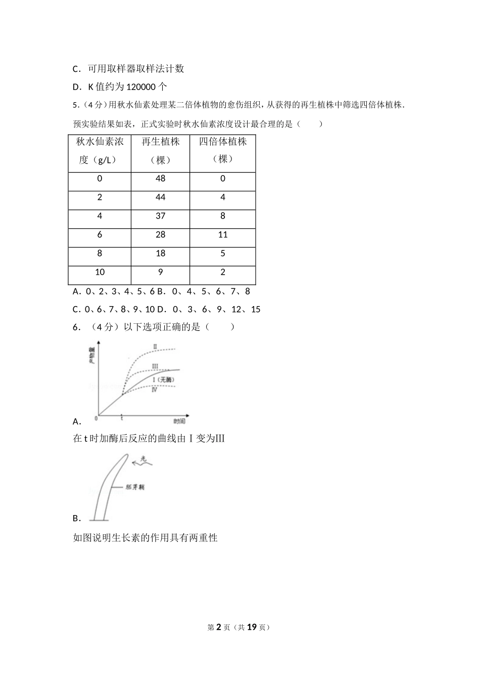 2015年广东省高考生物试卷(真题).doc_第2页