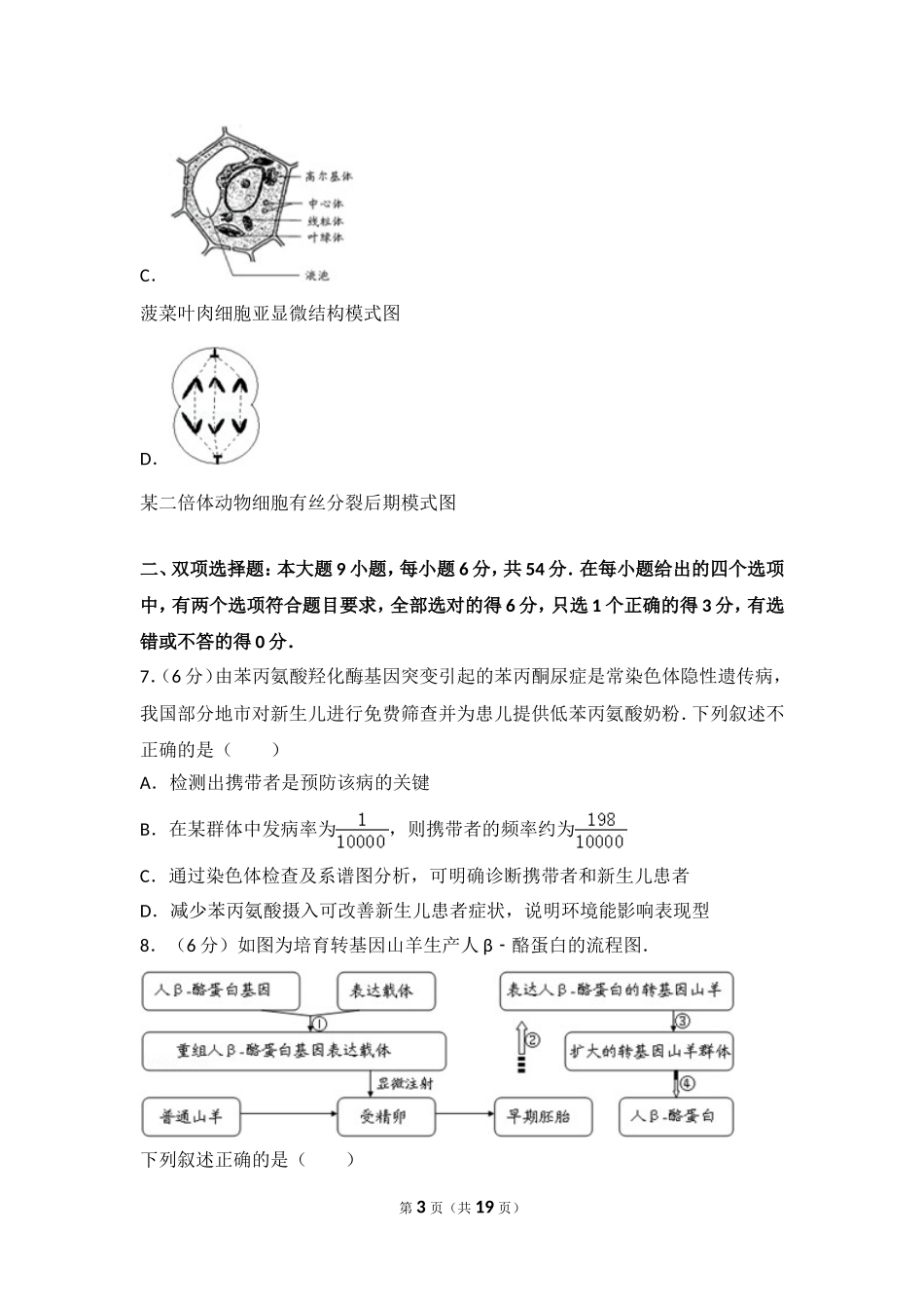 2015年广东省高考生物试卷(真题).doc_第3页