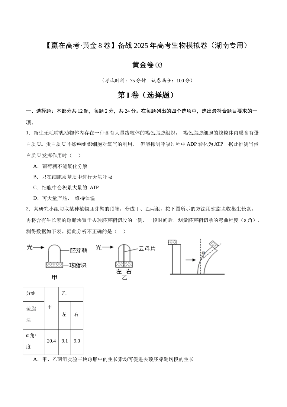 模拟卷03(湖南专用)(考试版).docx_第1页