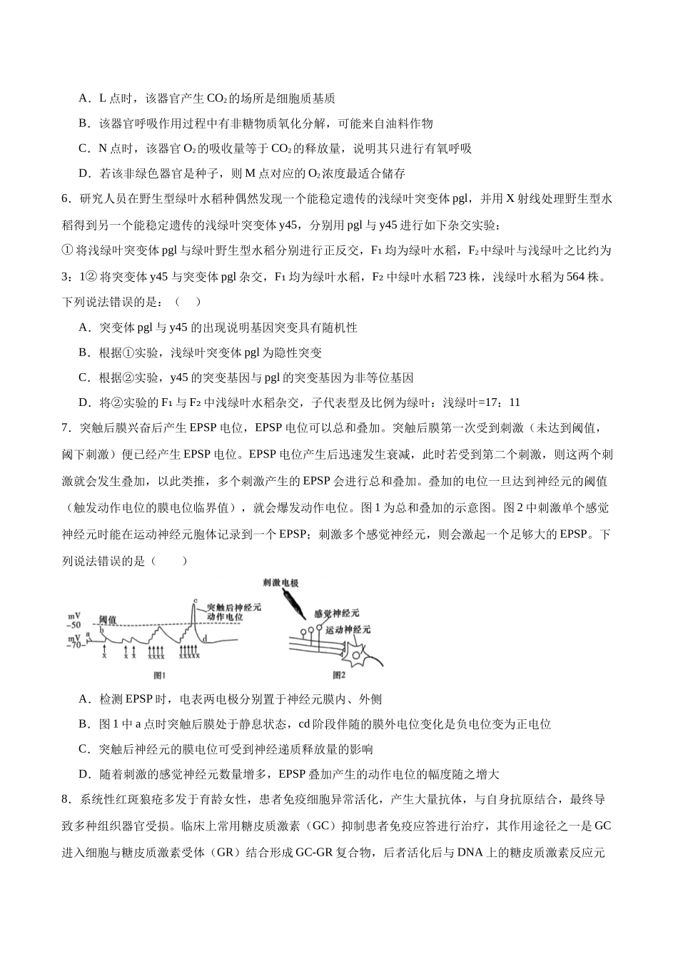 模拟卷03(湖南专用)(考试版).docx_第3页