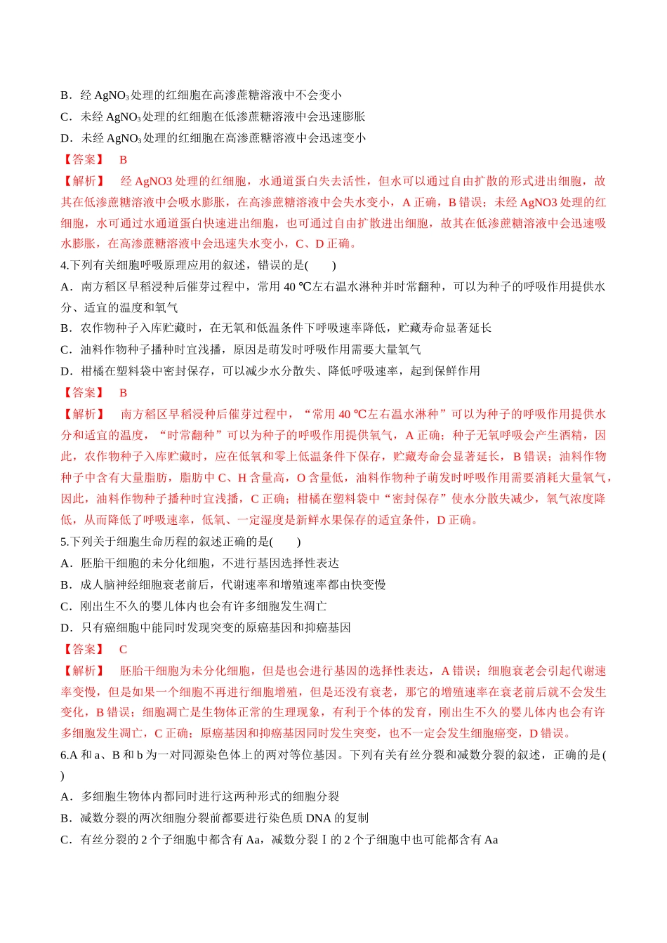 模拟卷03(解析版).docx_第2页