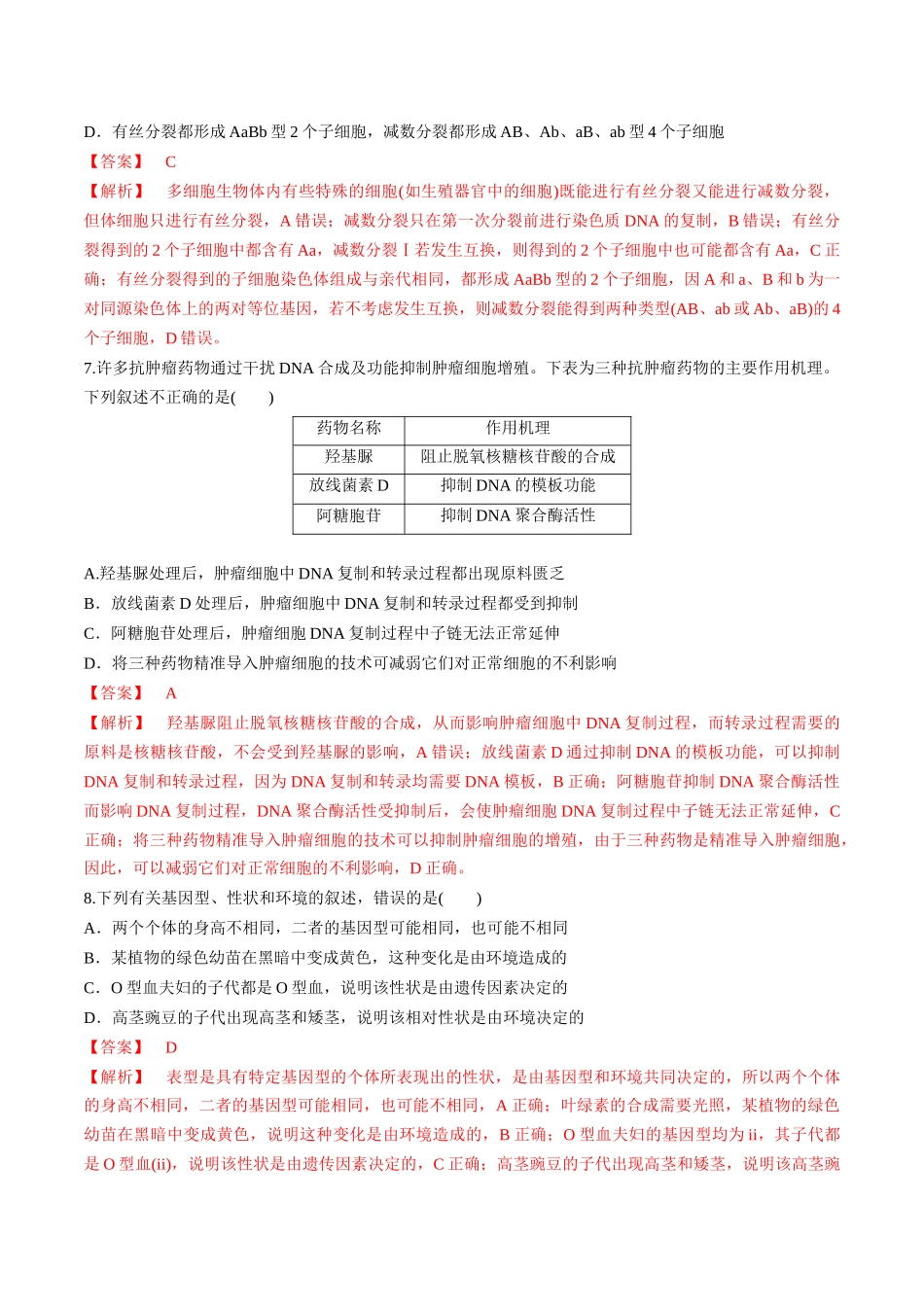 模拟卷03(解析版).docx_第3页