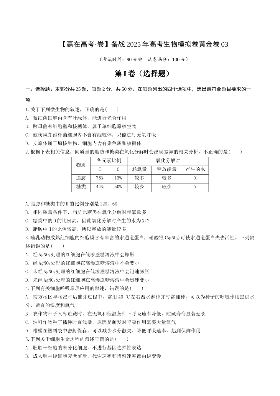 模拟卷03(考试版).docx_第1页