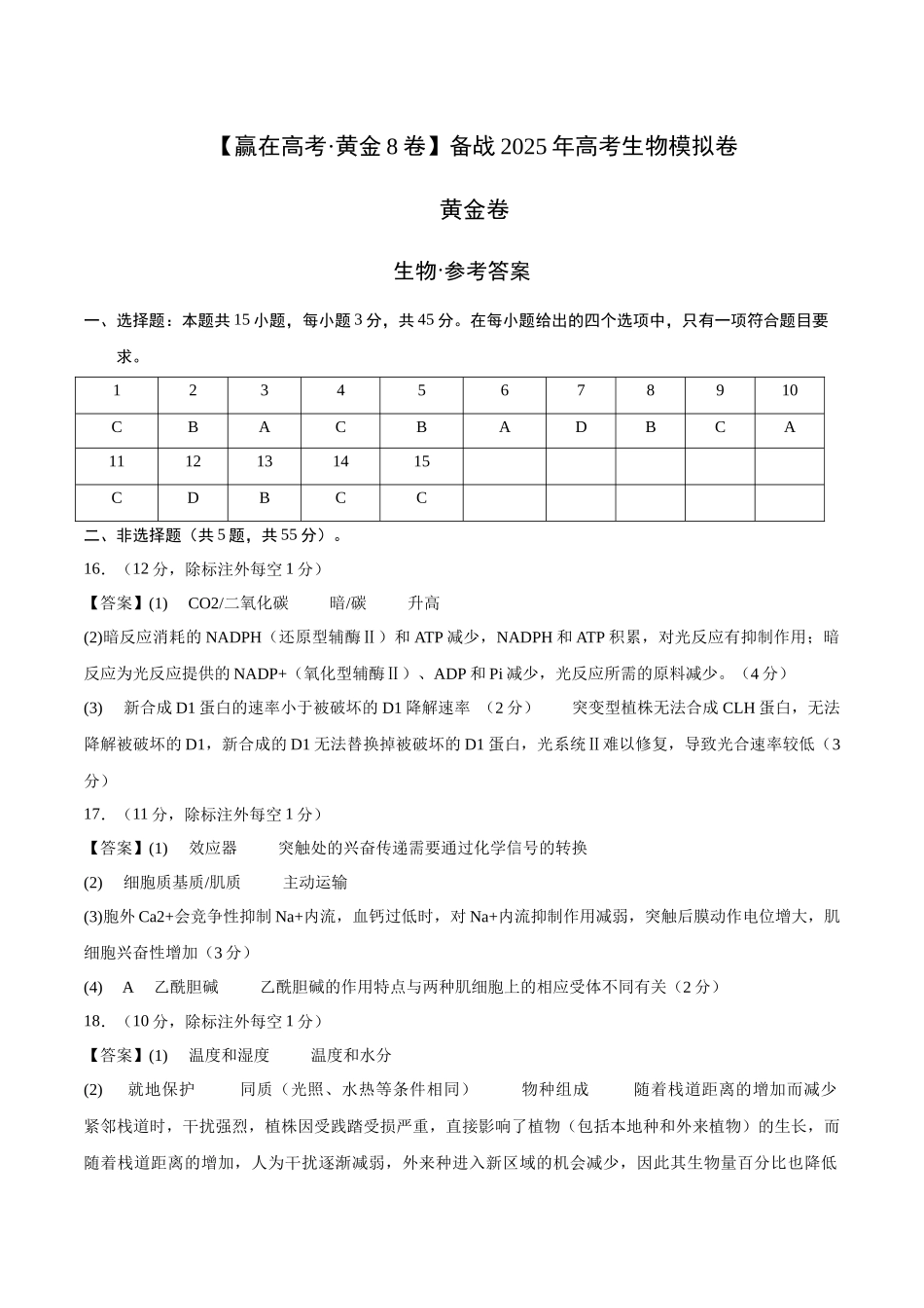 模拟卷03(新高考八省专用)(参考答案).docx_第1页