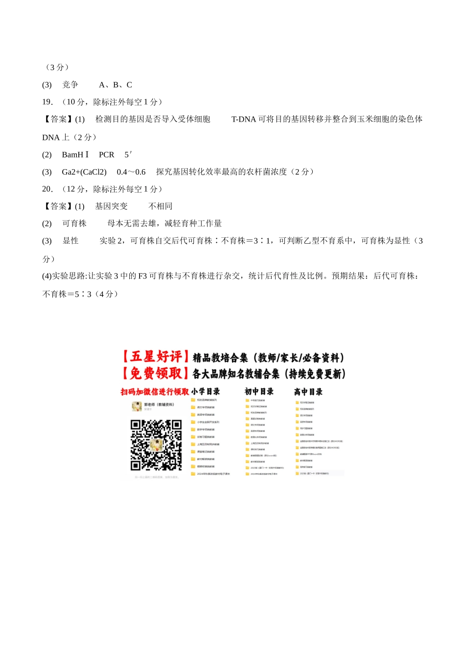 模拟卷03(新高考八省专用)(参考答案).docx_第2页