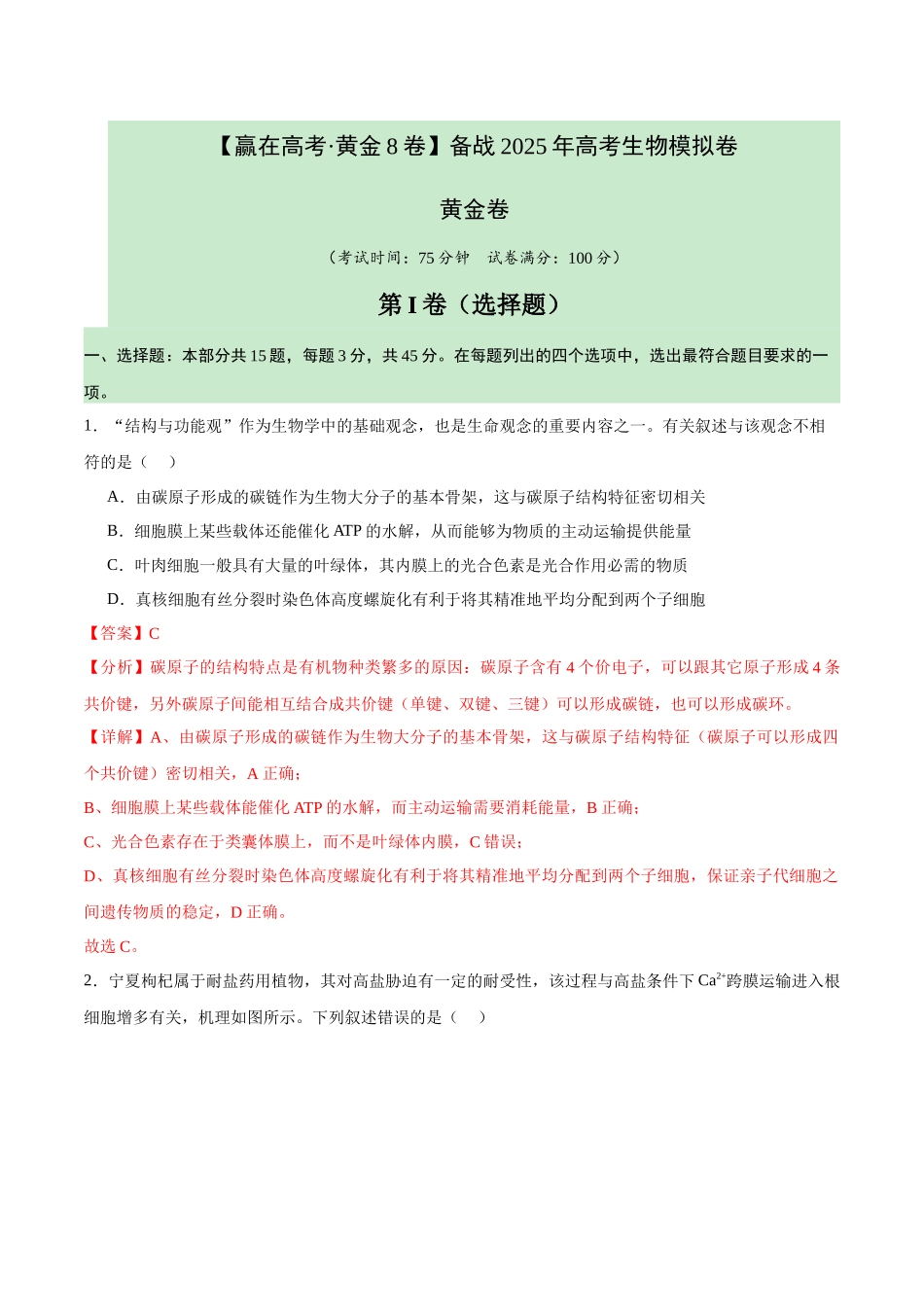 模拟卷03(新高考八省专用)(解析版).docx_第1页