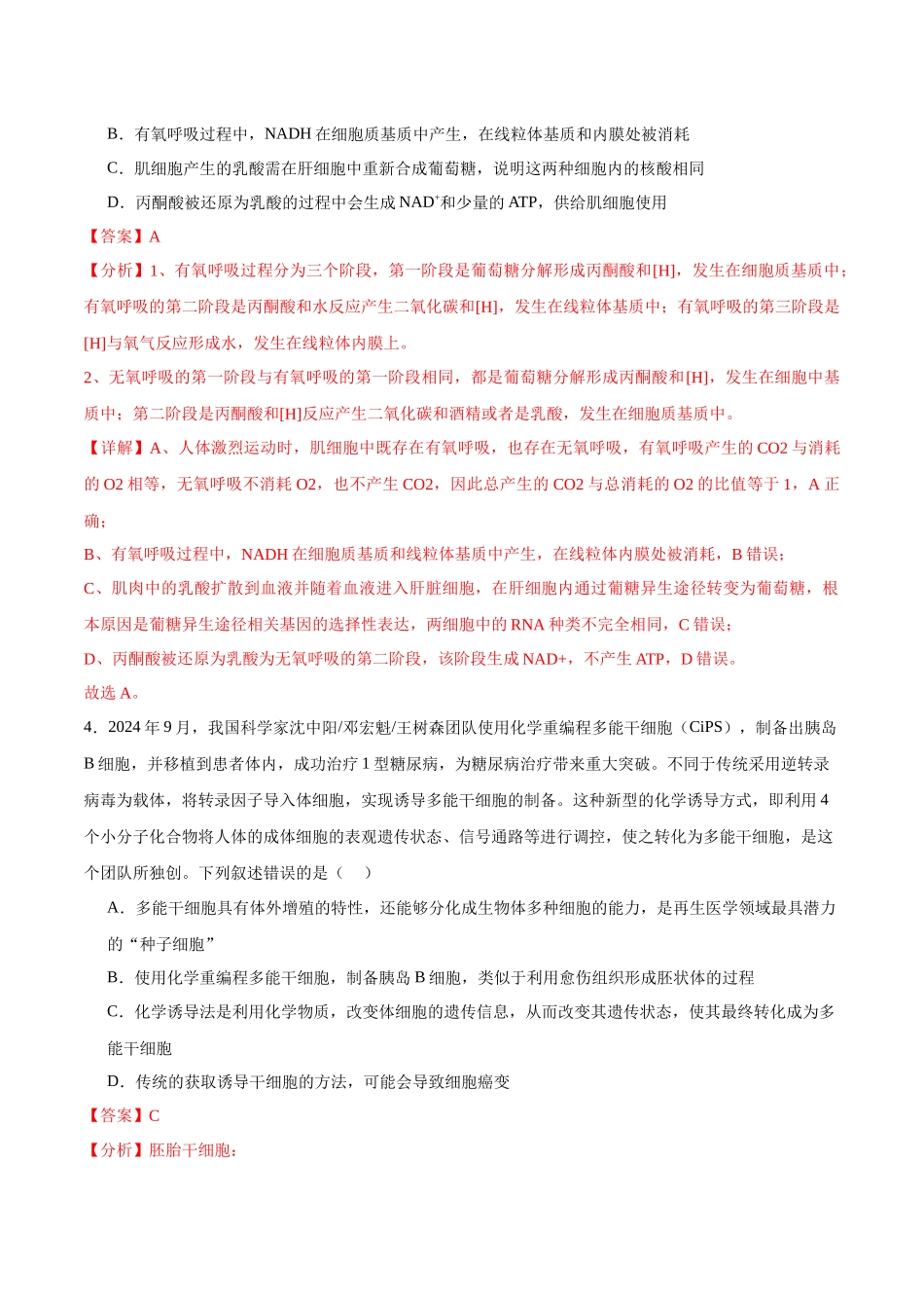 模拟卷03(新高考八省专用)(解析版).docx_第3页