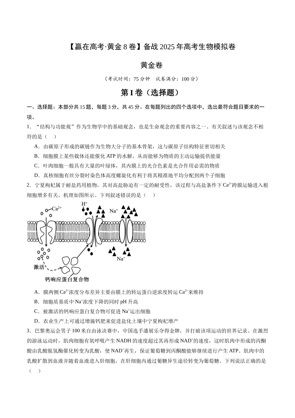 模拟卷03(新高考八省专用)(考试版).docx_第1页