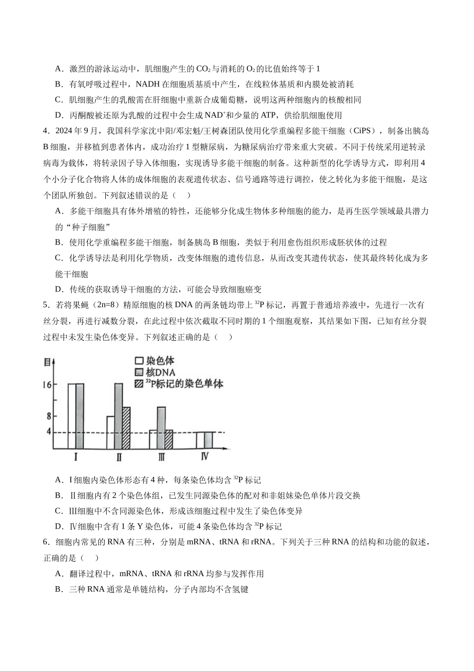 模拟卷03(新高考八省专用)(考试版).docx_第2页