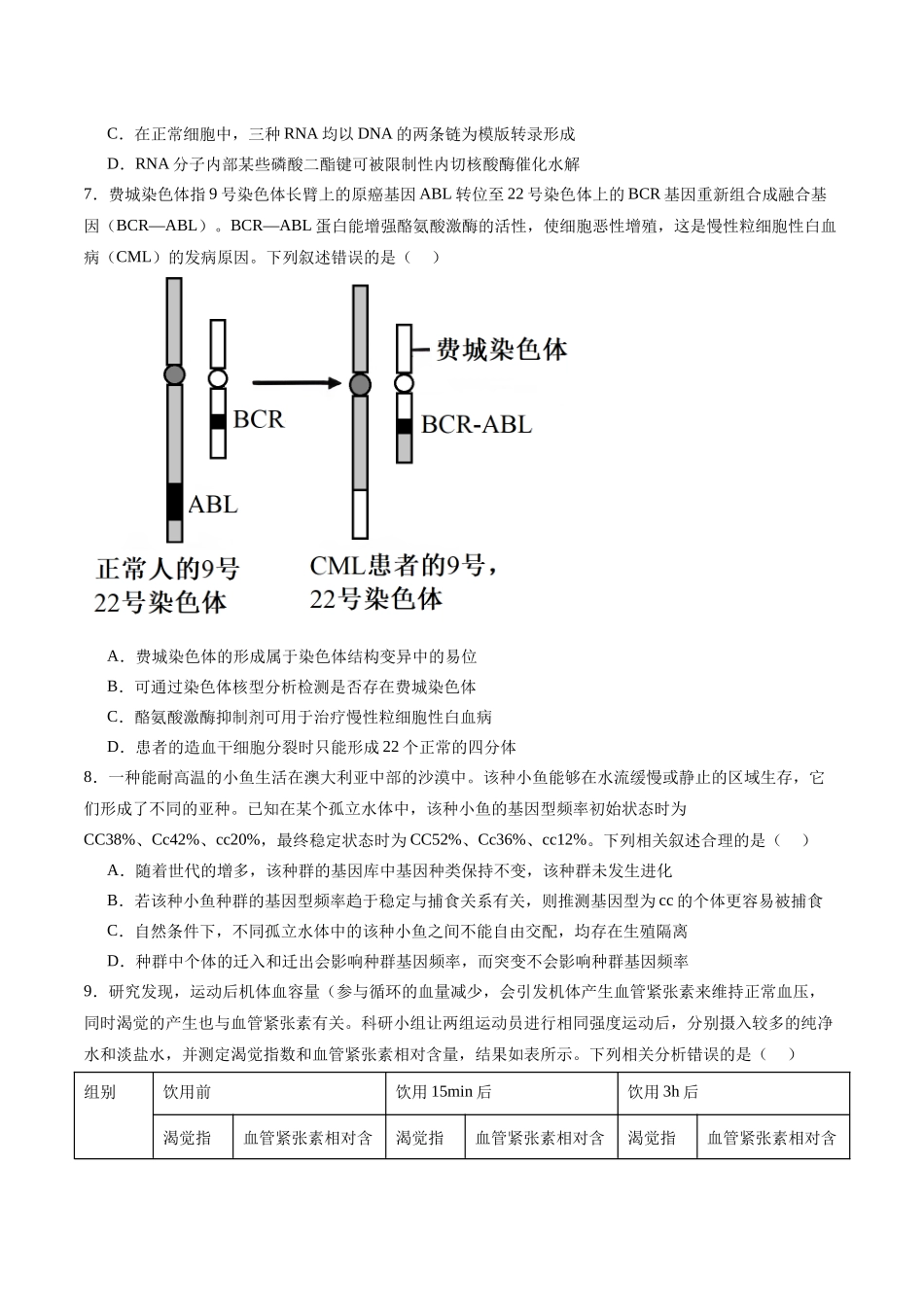 模拟卷03(新高考八省专用)(考试版).docx_第3页