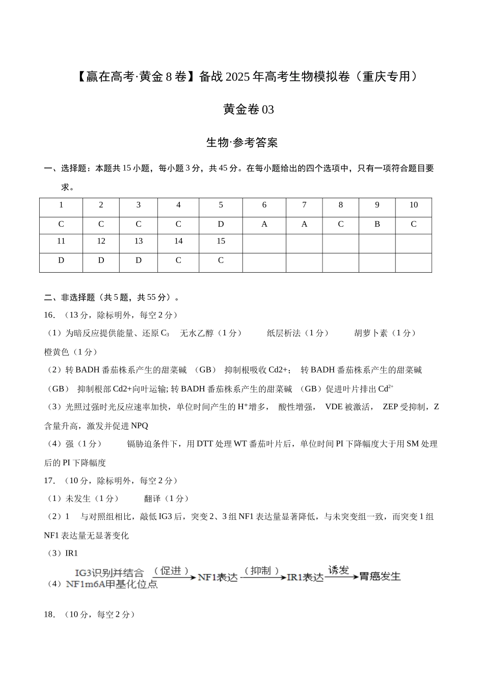 模拟卷03(重庆专用)(参考答案).docx_第1页