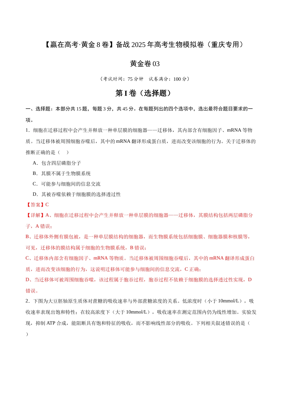 模拟卷03（重庆专用）（解析版）.docx_第1页