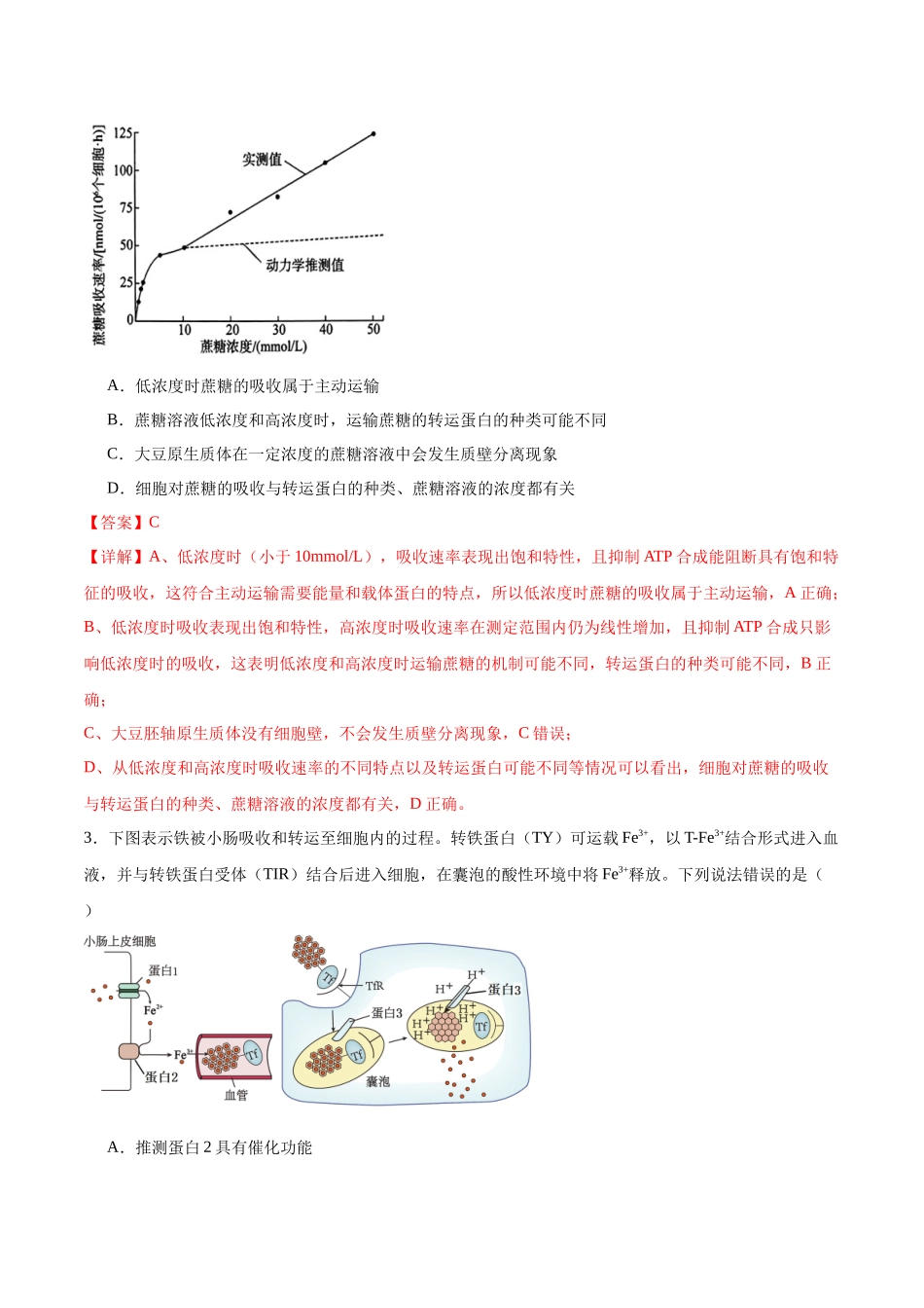 模拟卷03（重庆专用）（解析版）.docx_第2页