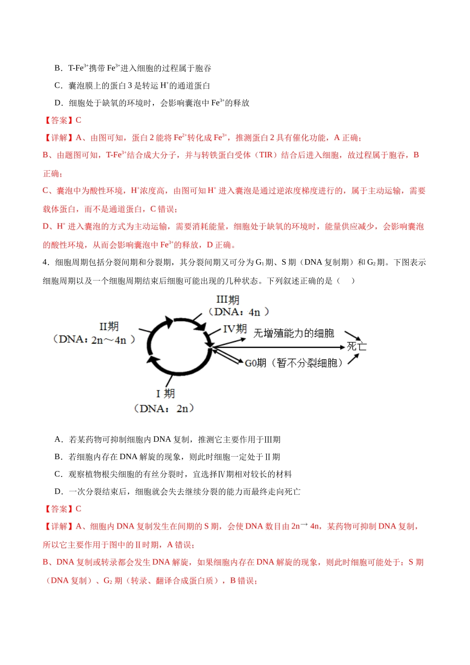 模拟卷03（重庆专用）（解析版）.docx_第3页