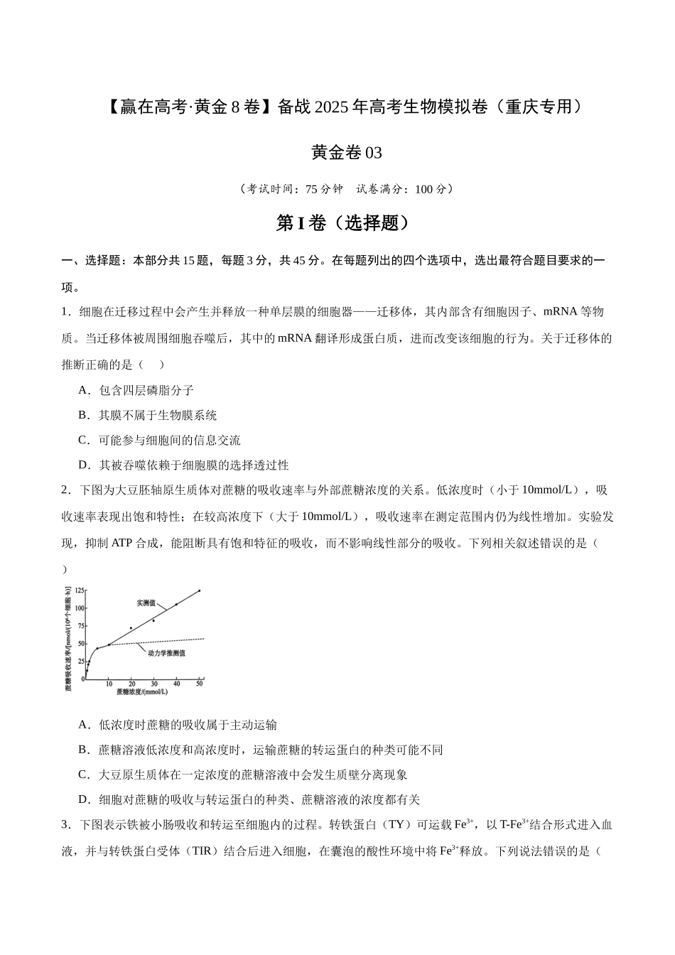 模拟卷03(重庆专用)(考试版).docx_第1页